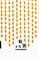 蚁族  大学毕业生聚居村实录