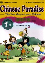 汉语乐园（英文版）  1A  活动手册