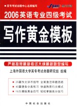 大学<em>英语</em>专业考试写作黄金<em>模板</em>