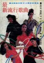 最新流行歌曲