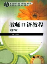 教师口语教<em>程</em>