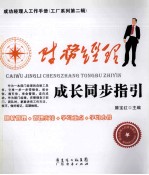 财务<em>经理</em><em>成长</em>同步指引