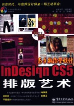 Indesign CS5排版<em>艺术</em>