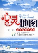 心灵地图  走向智慧的高峰