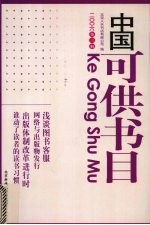 中国可供书目  2006  第3辑