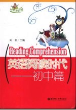 英语阅读时代：初中篇