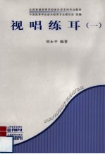 视唱练耳  1
