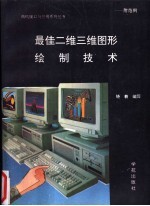 最佳二维三维<em>图形</em>绘制  哈佛<em>图形</em>