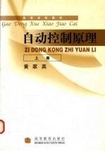 自动控制原理  上