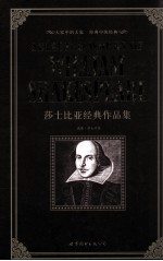 莎士比亚经典作品集  <em>英</em>文