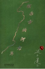 <em><em>额尔</em><em>古<em>纳河</em></em></em><em>右岸</em>