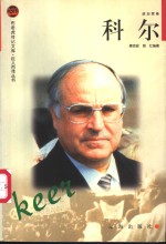 科尔