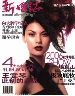 新婚<em>志</em> 第4辑 2006 No. 4 Nov/Dec 2006