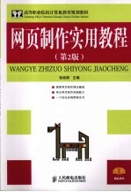 网页制作实用<em>教程</em>  第2版
