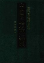 中国地方志集成  陕西府县志辑  35  宣统郿县志