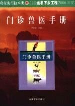 门诊<em>兽医</em><em>手册</em>