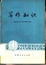 谈谈共产主义道德问题  与公社干部李洛贵同志的通信