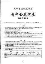 大学英语四级考试历年全真试卷与详解  18套  第2版