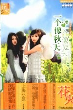 一个像夏天，一个像秋天  精装版