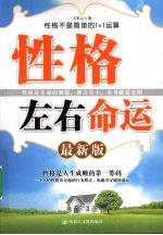 性格左右命运  最新版