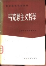 马克思主义<em>哲学</em>