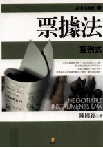票据法  案例式
