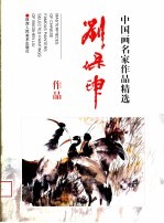 <em>刘</em>保申作品