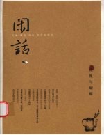 闲话之1  玫瑰与蝴蝶