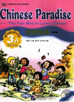 汉语乐园（英文版）  3A  活动手册