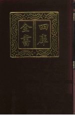 四库全书  <em>第</em>905<em>册</em>  子部  <em>211</em>  类书类