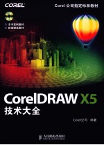 <em>CorelDRAW</em> X5技术大全