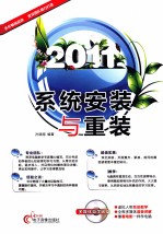 系统安装与重装  2011