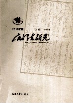 毛泽东研究  2010年卷