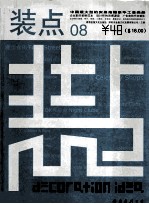 装点  8