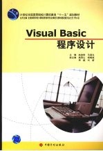 Visual Basic<em>程序</em>设计