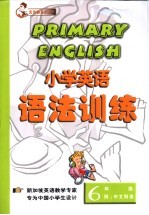 小学英语  语法练习  六年级  附：中文附录