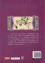 本草纲目养生智慧全书  畅销升级版