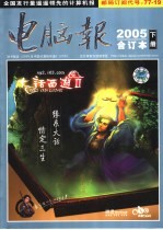 《<em>电<em>脑报</em></em>》  2005年合订本  下