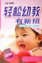 轻松幼教有新招