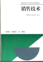 销售<em>技术</em>