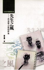 先生之风  <em>西南</em><em>联大</em>教授群像
