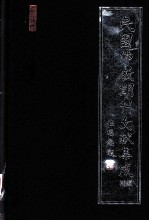 民国佛教期刊文献集成·补编  作者索引
