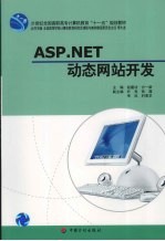 <em>ASP</em>.<em>NET</em>动态网站<em>开发</em>