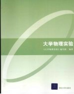 <em>大学</em><em>物理</em>实验