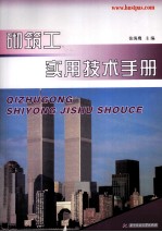 砌筑工<em>实用</em><em>技术</em><em>手册</em>