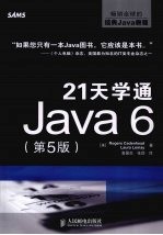 21天学通<em>Java</em> 6
