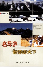 名导游带你游<em>天下</em>