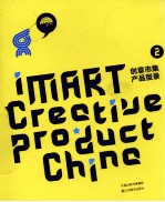 创意市集产品型录  2