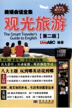 <em>美</em>语会话全集  观光旅游