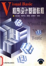 Visual Basic<em><em>程序</em><em>设计</em></em><em>基础</em>教程